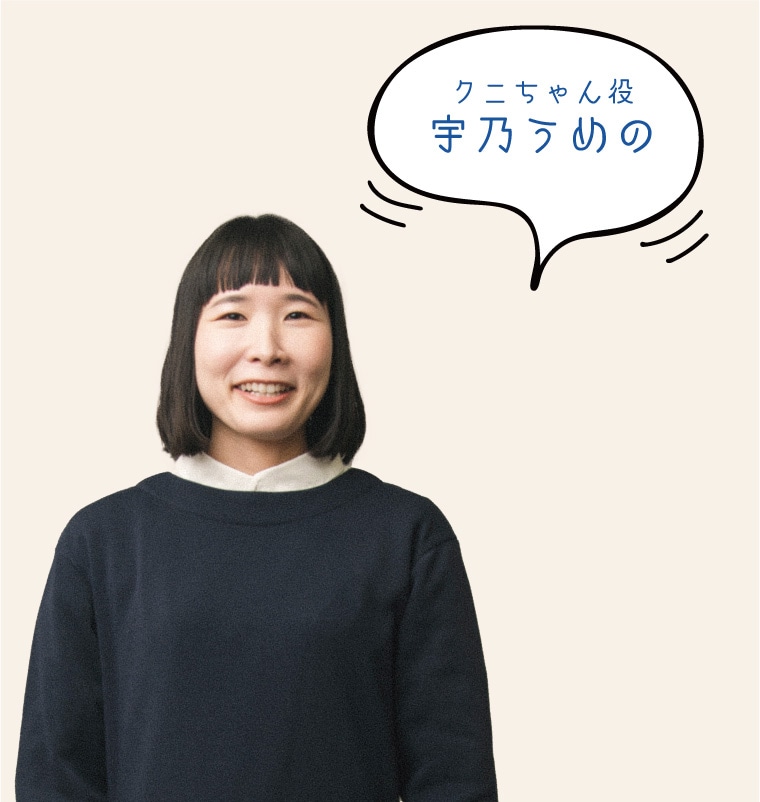 宇乃うめの