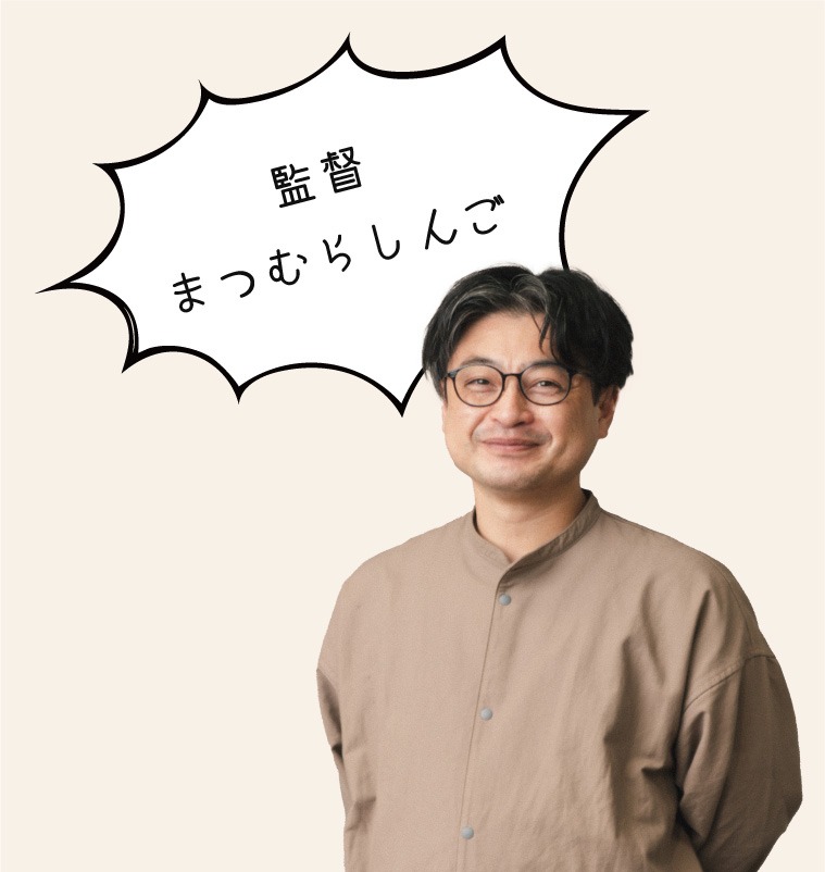 まつむらしんご