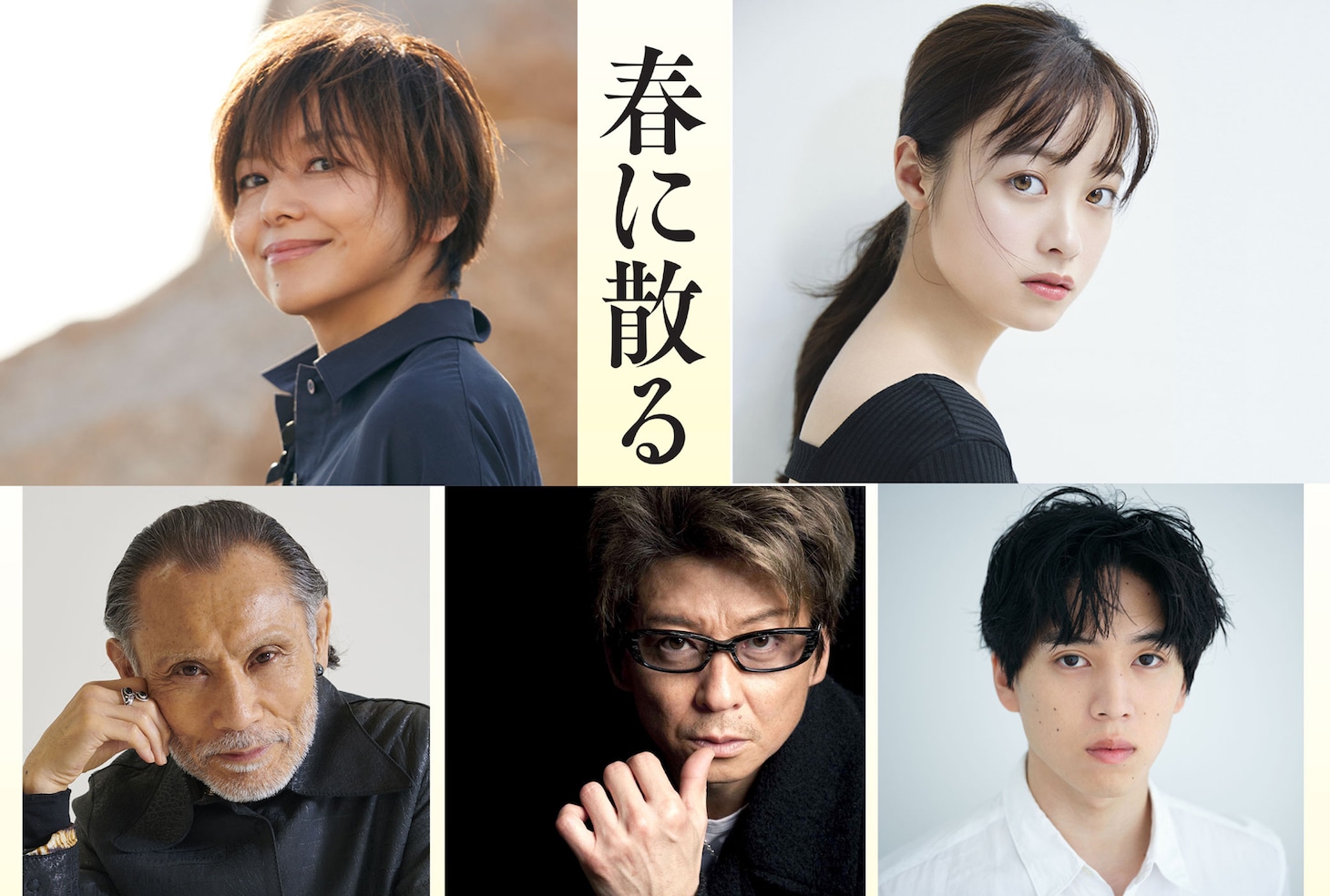 上段左から山口智子、橋本環奈。下段左から片岡鶴太郎、哀川翔、坂東龍汰。