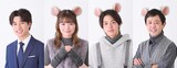 左から福山翔大、優希美青、西岡星汰、濱津隆之。