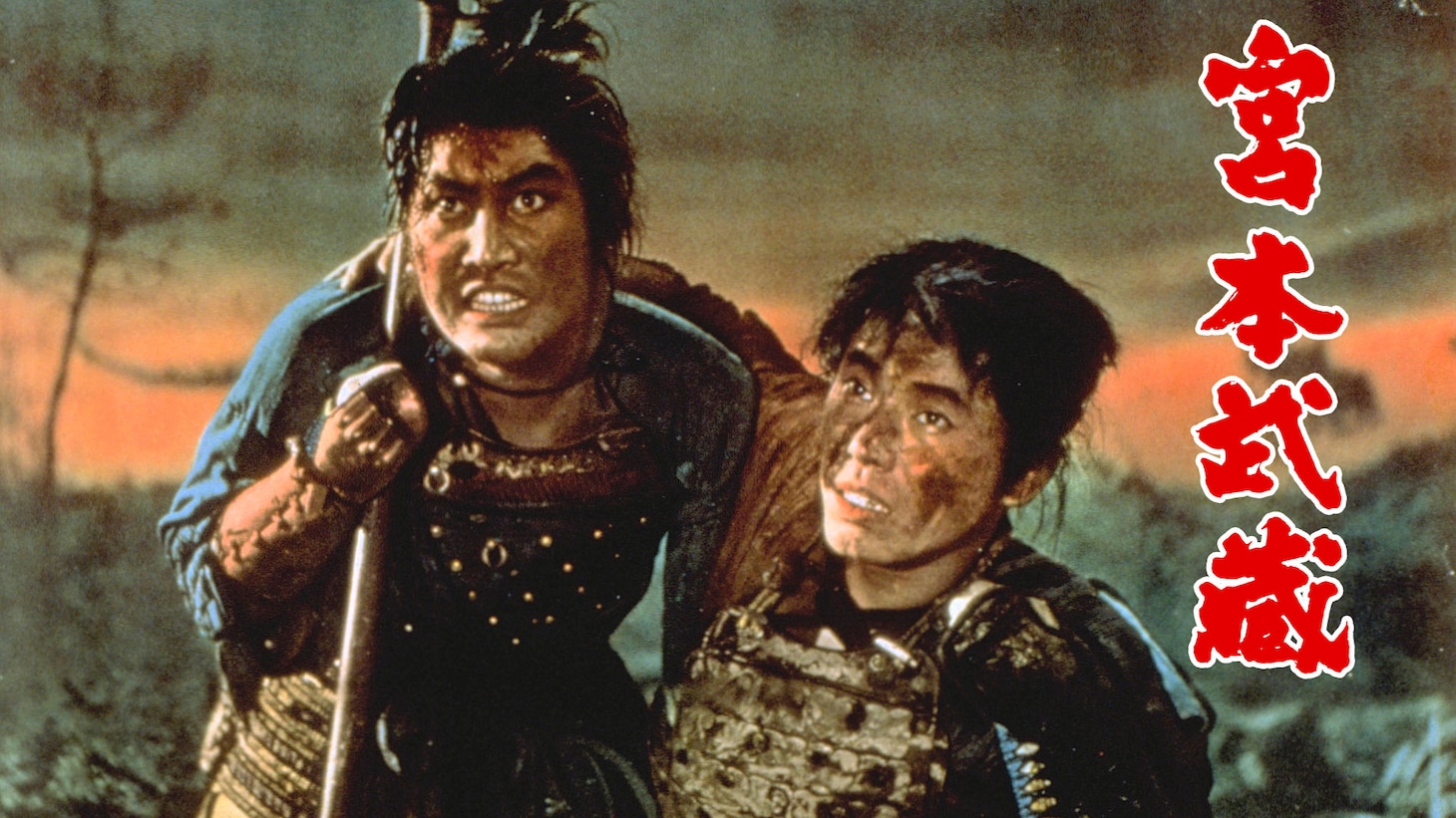 「宮本武蔵」 (c)東映
