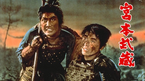 「宮本武蔵」 (c)東映