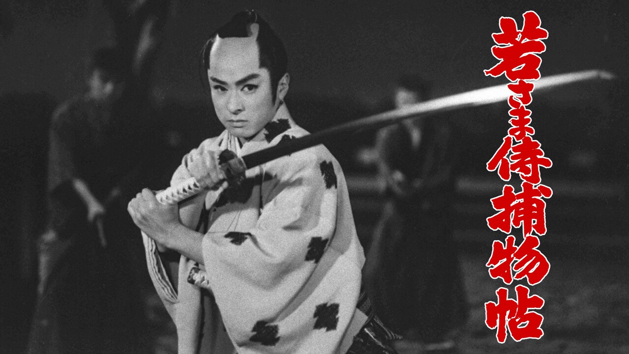 【中古】 若さま侍捕物手帖 ３/武田ランダムハウスジャパン/城昌幸 中古】 若さま侍捕物手帖 3/武田ランダムハウスジャパン/城昌幸