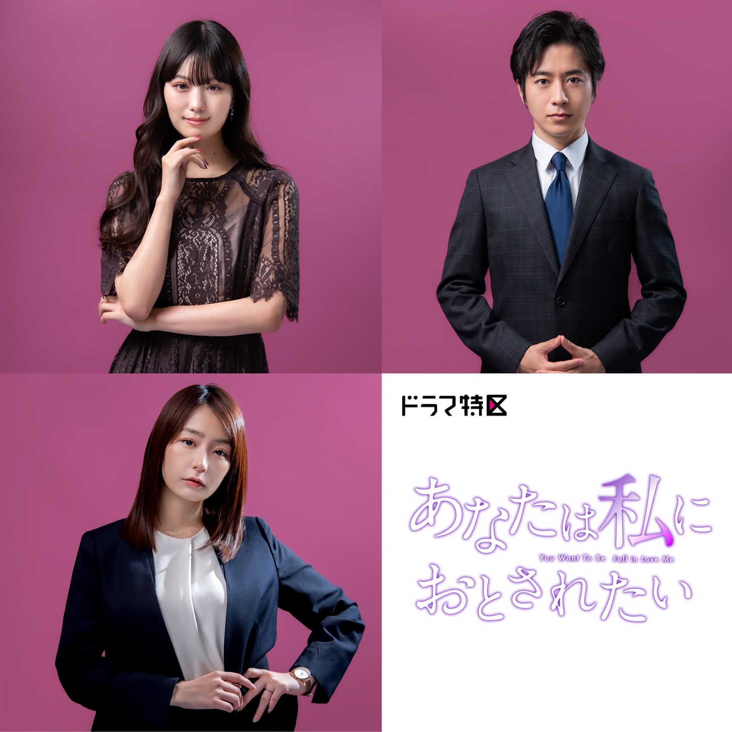 鶴嶋乃愛（上段左）、村井良大（上段右）、宇垣美里（下段左）。