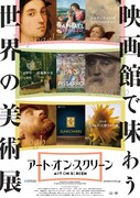 世界の名画を劇場で味わうドキュメンタリー、第3弾はラファエロ、ピサロ、ゴッホ