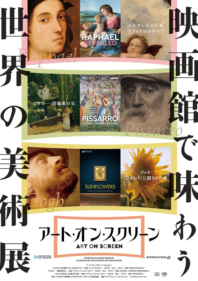 「アート・オン・スクリーン Season 3」ポスタービジュアル