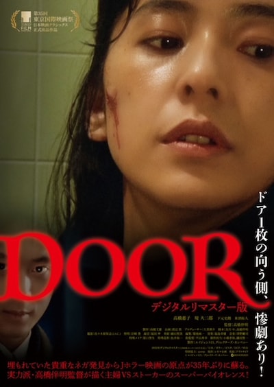 「DOOR」メインビジュアル