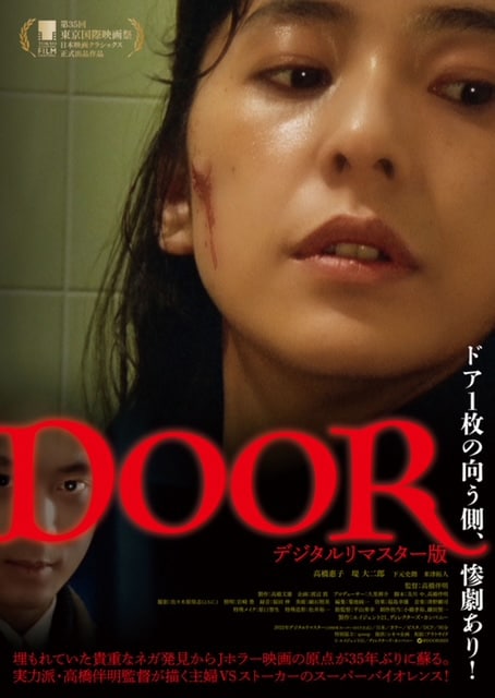 「DOOR」メインビジュアル