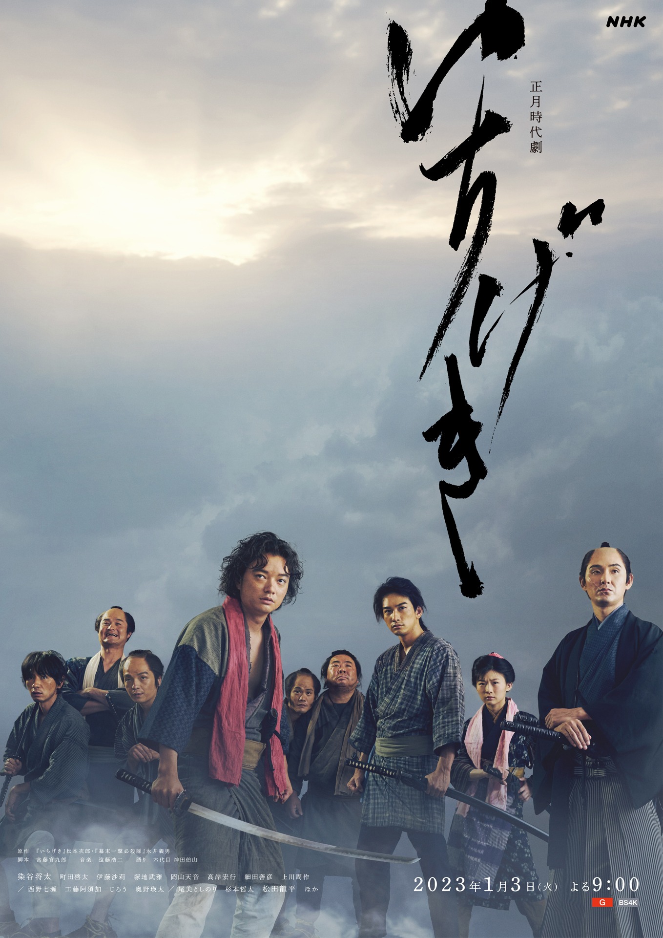 「いちげき」メインビジュアル