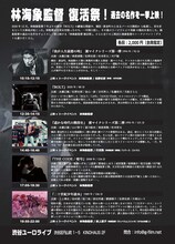 「林海象監督 復活祭」チラシ裏