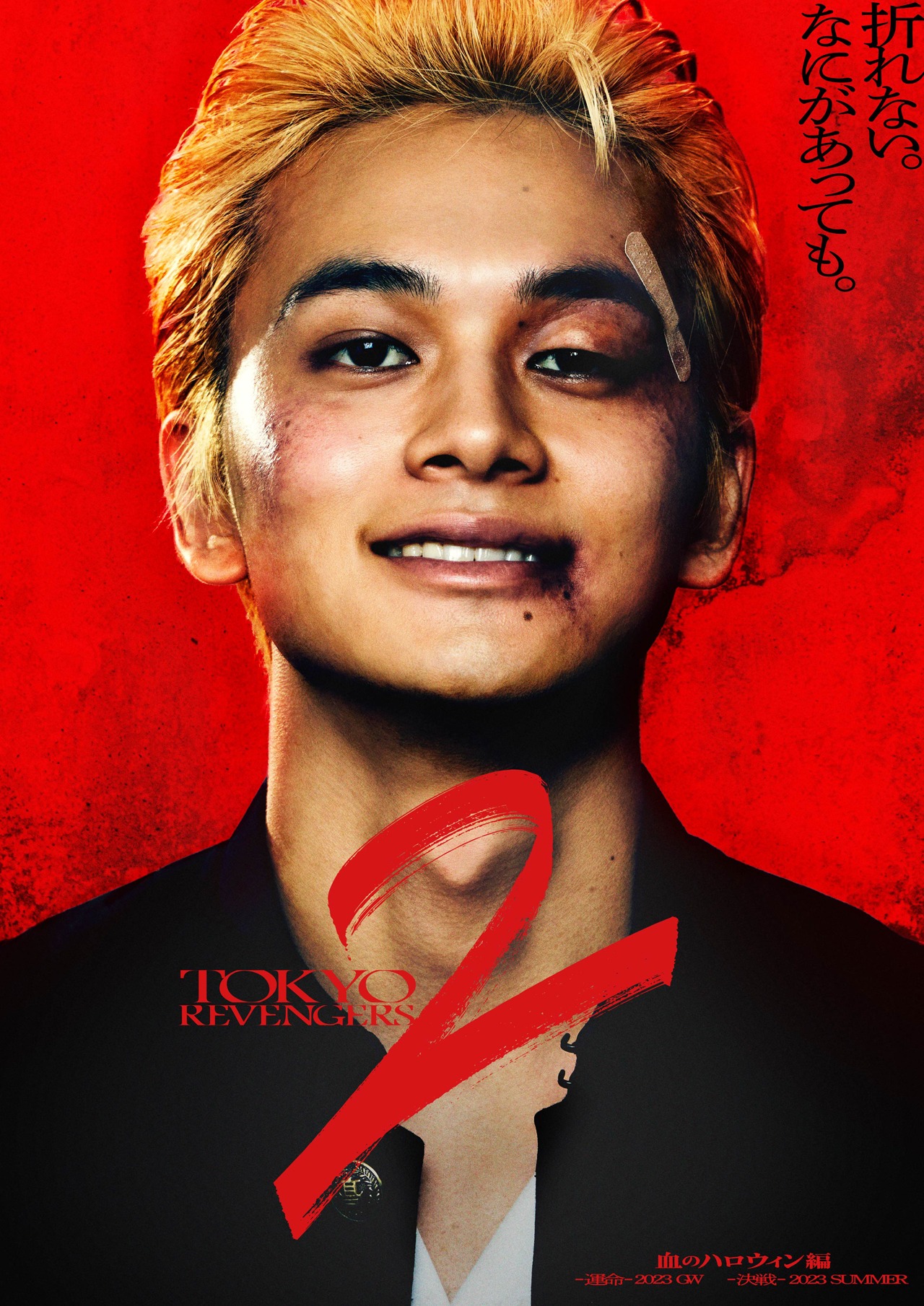 「東京リベンジャーズ2 血のハロウィン編 -運命- / -決戦-」ティザービジュアル