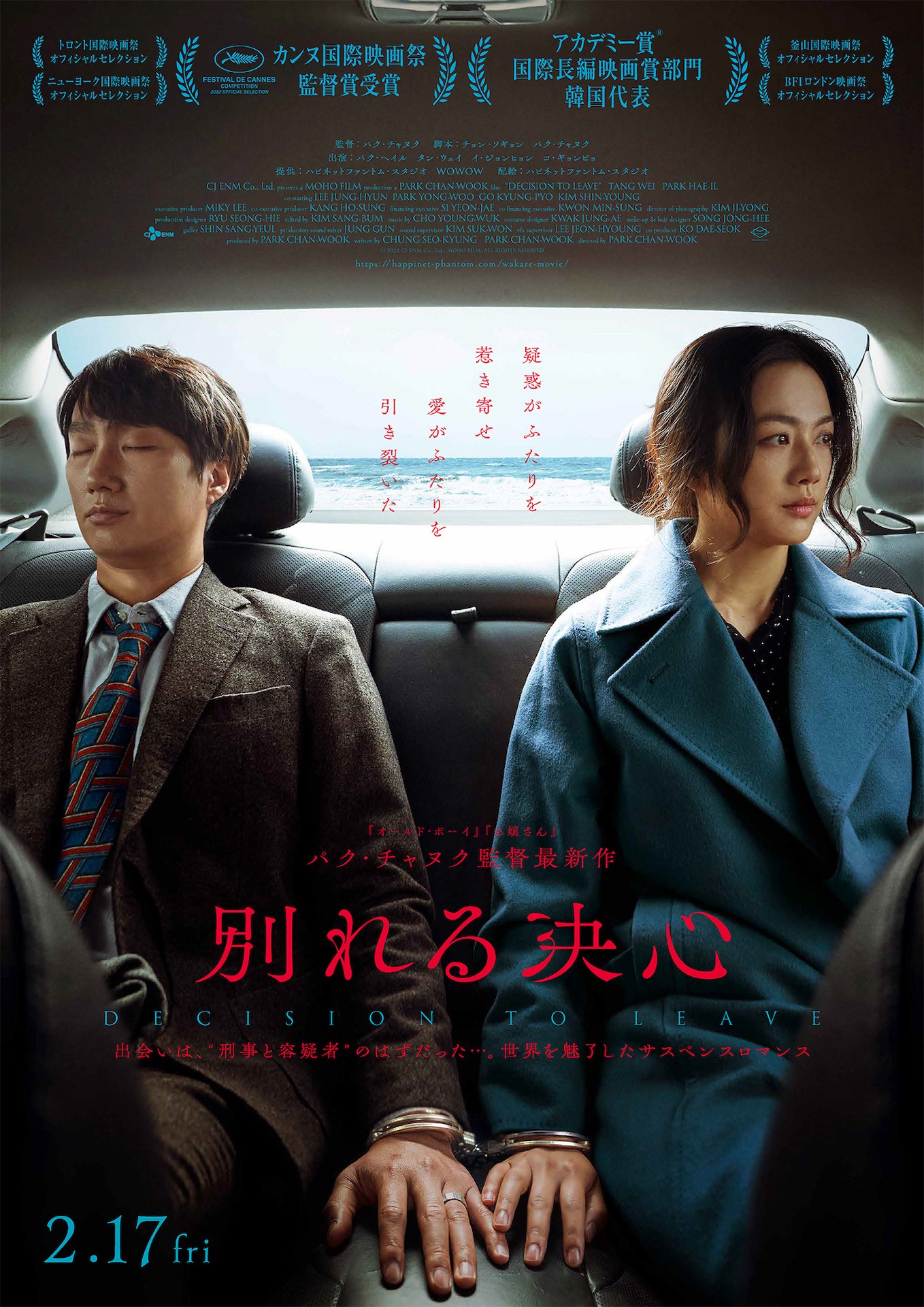 「別れる決心」メインビジュアル