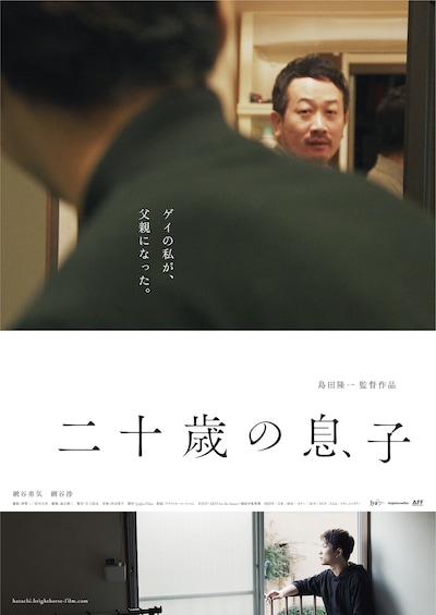 「二十歳の息子」ビジュアル