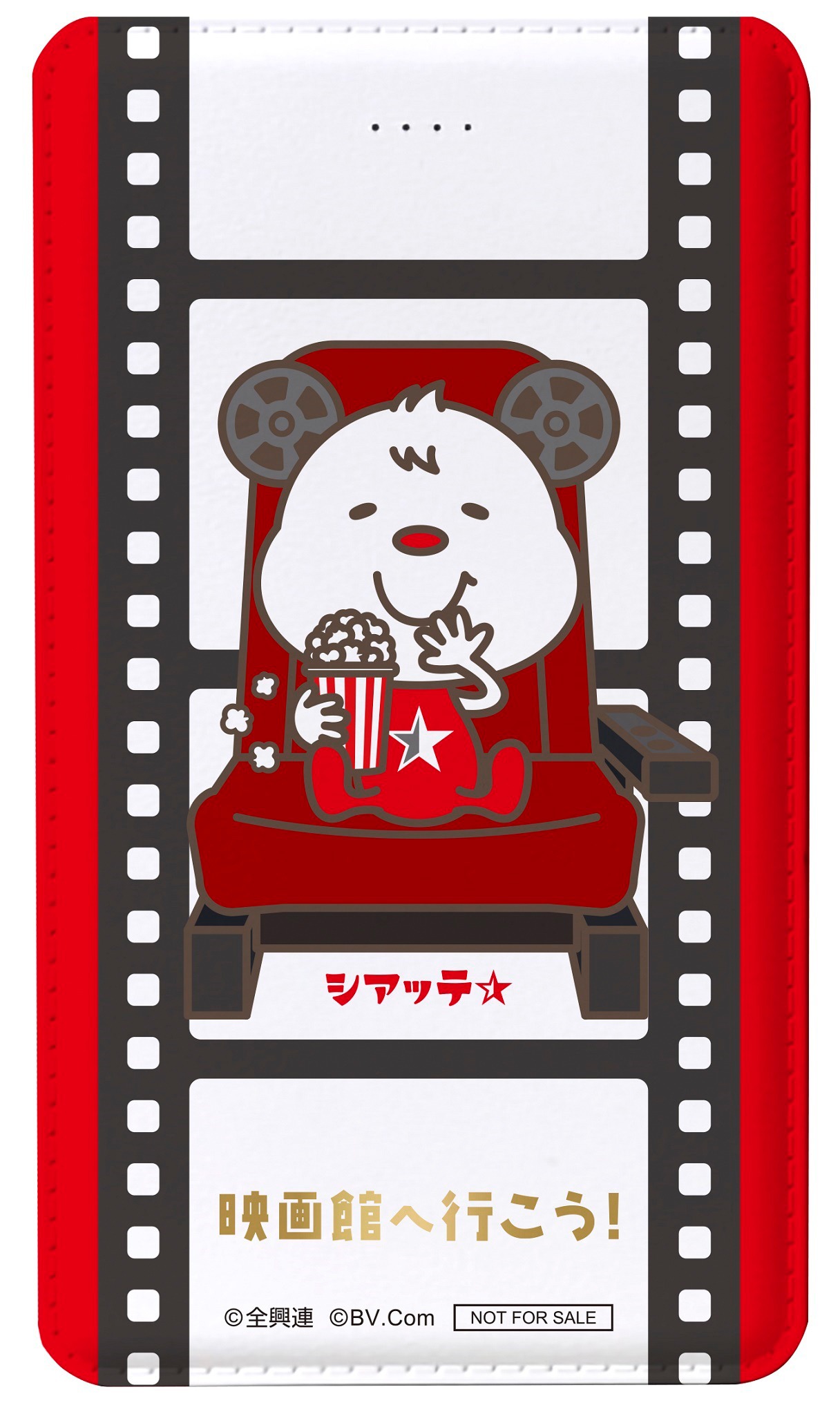 「“シアッテ” オリジナルモバイルバッテリー」（非売品）