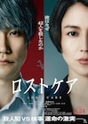 連続殺人犯が語る“喪失の介護”とは、松山ケンイチ×長澤まさみ「ロストケア」予告