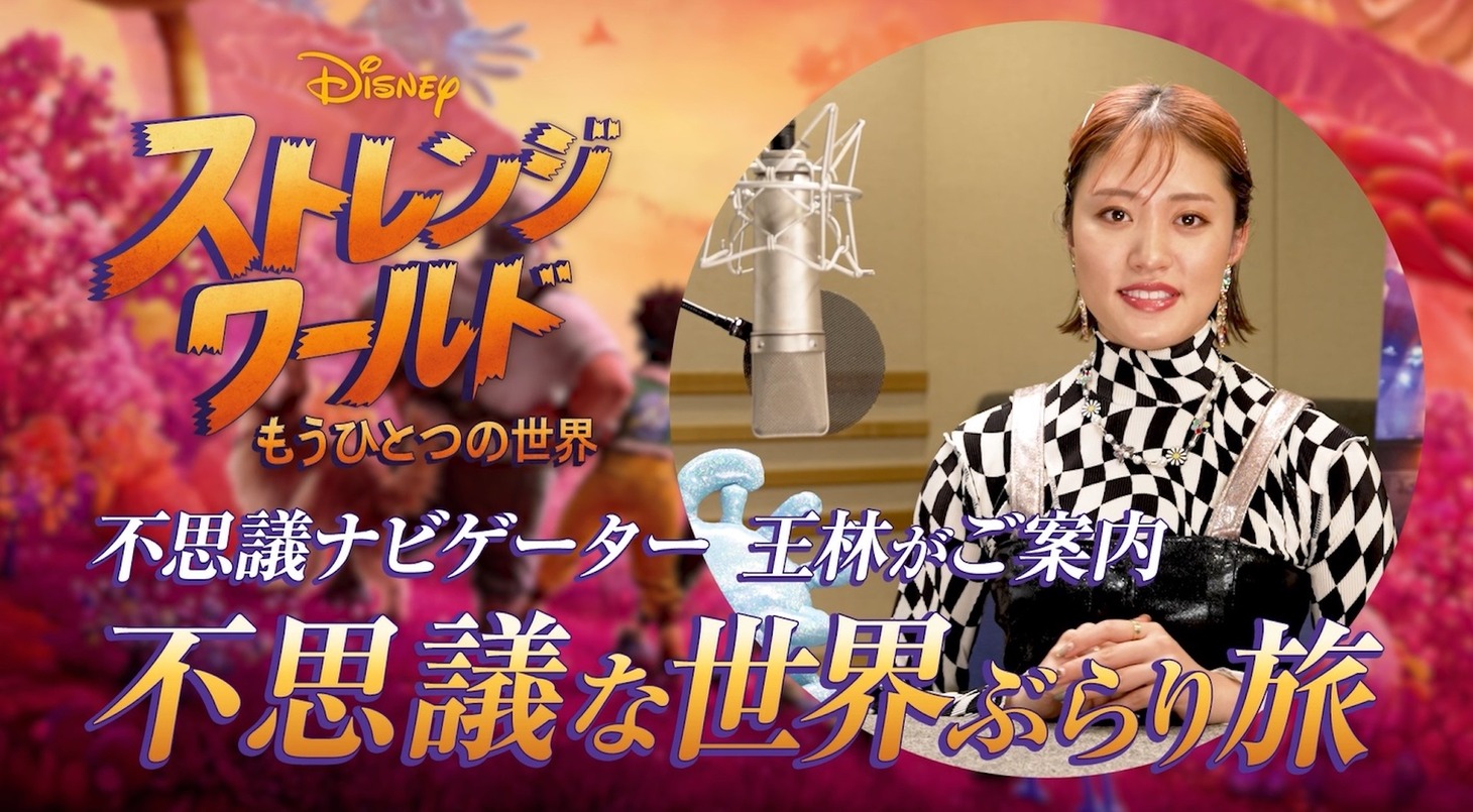 王林による“不思議な世界ぶらり旅”解説動画のサムネイル。