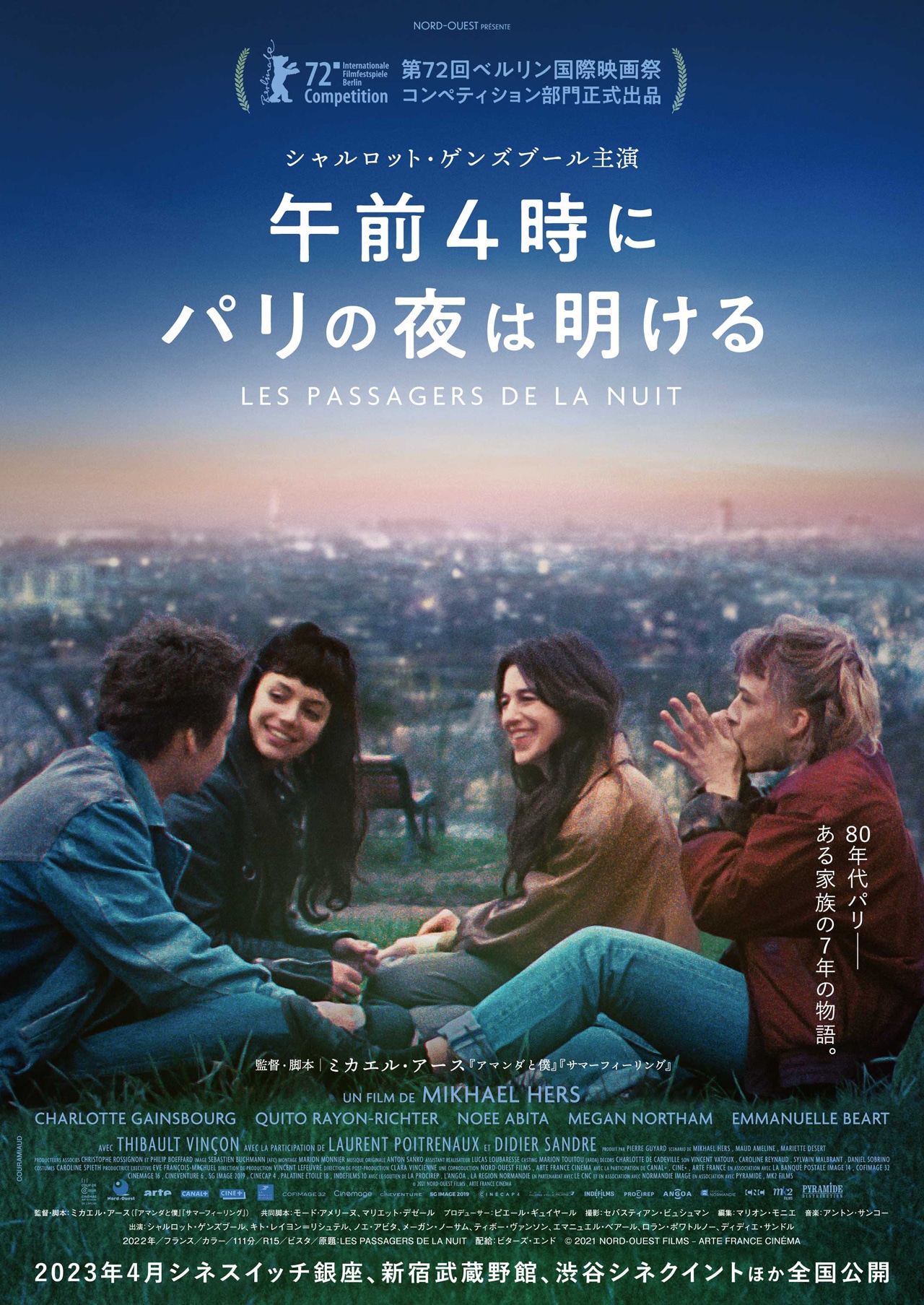 「午前4時にパリの夜は明ける」ティザービジュアル