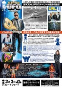 「突撃!隣のUFO」チラシ(裏)
