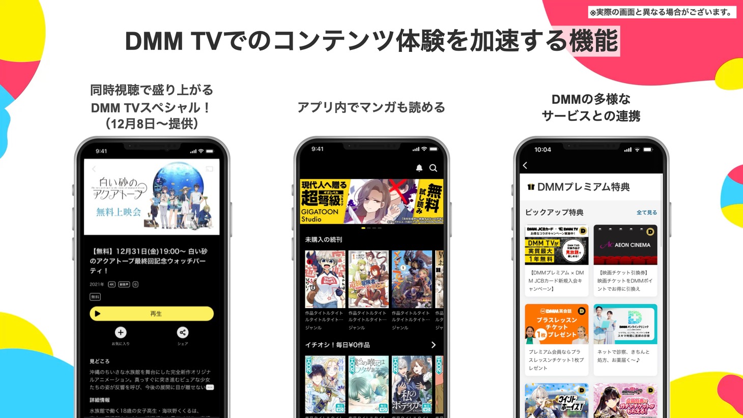 DMM TVでのコンテンツ体験を加速する機能。