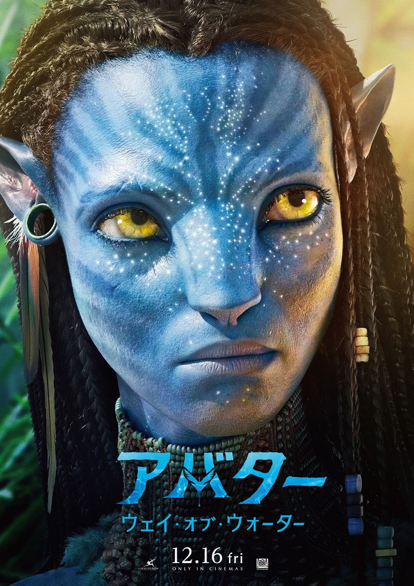 「アバター：ウェイ・オブ・ウォーター」キャラクターポスター（ネイティリ）