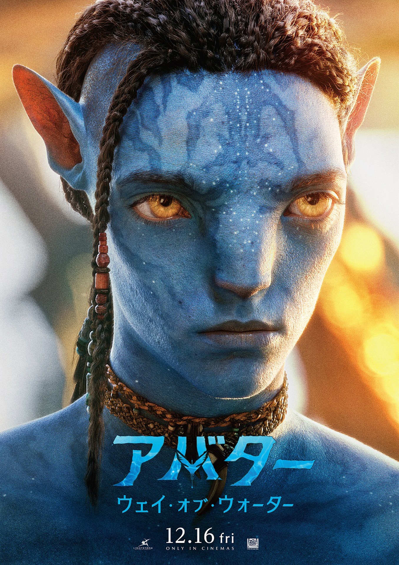 「アバター：ウェイ・オブ・ウォーター」キャラクターポスター（ロアク）