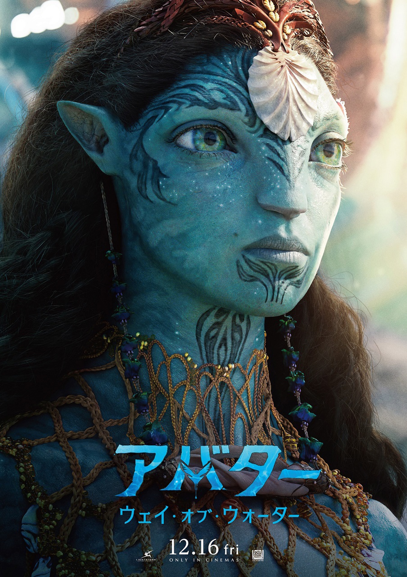 「アバター：ウェイ・オブ・ウォーター」キャラクターポスター（ロナル）