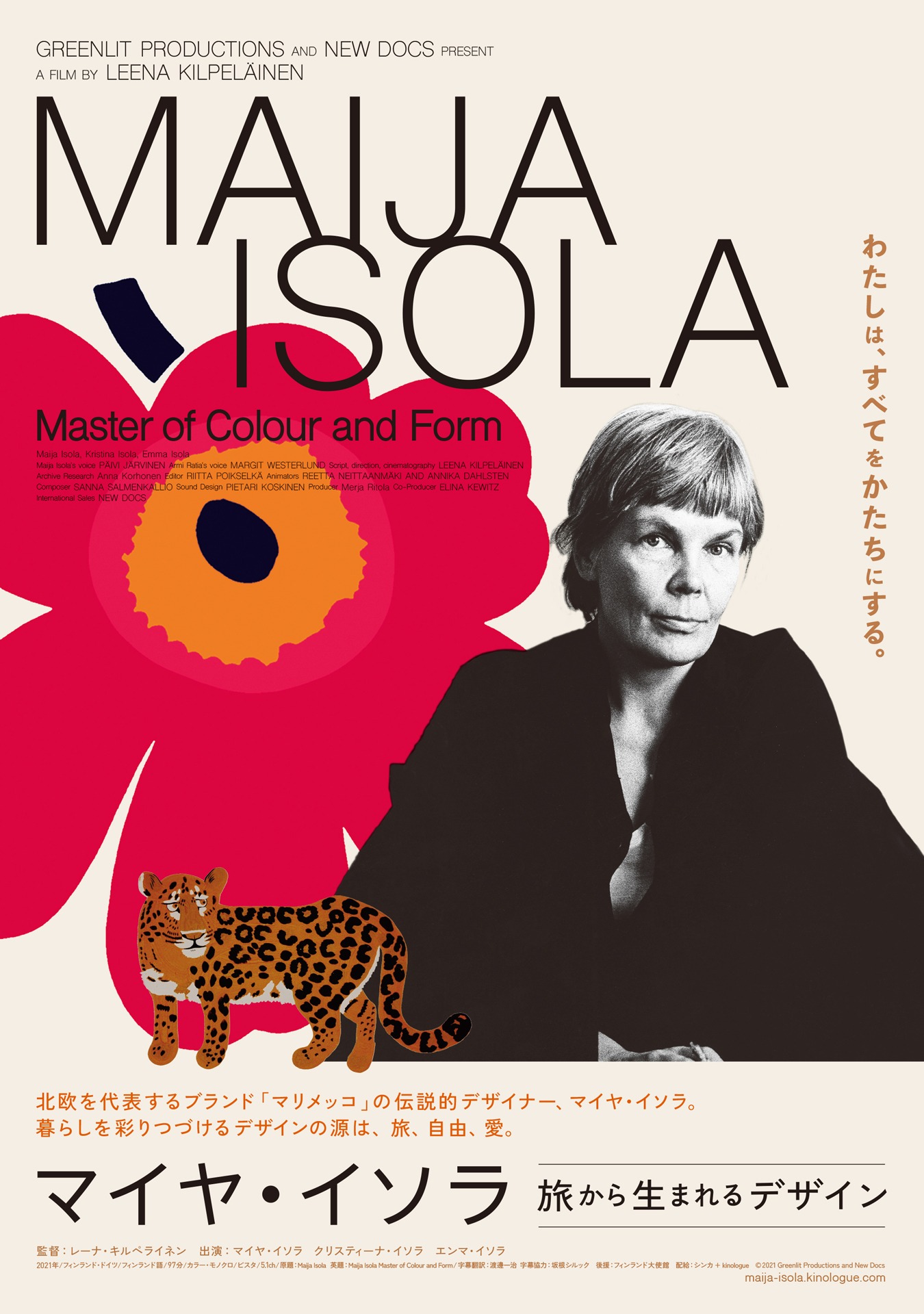 「マイヤ・イソラ 旅から生まれるデザイン」ポスタービジュアル