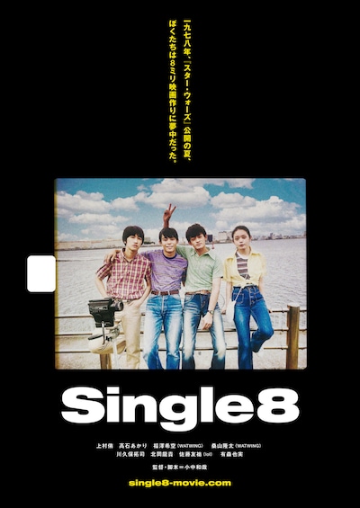 「Single8」ティザービジュアル