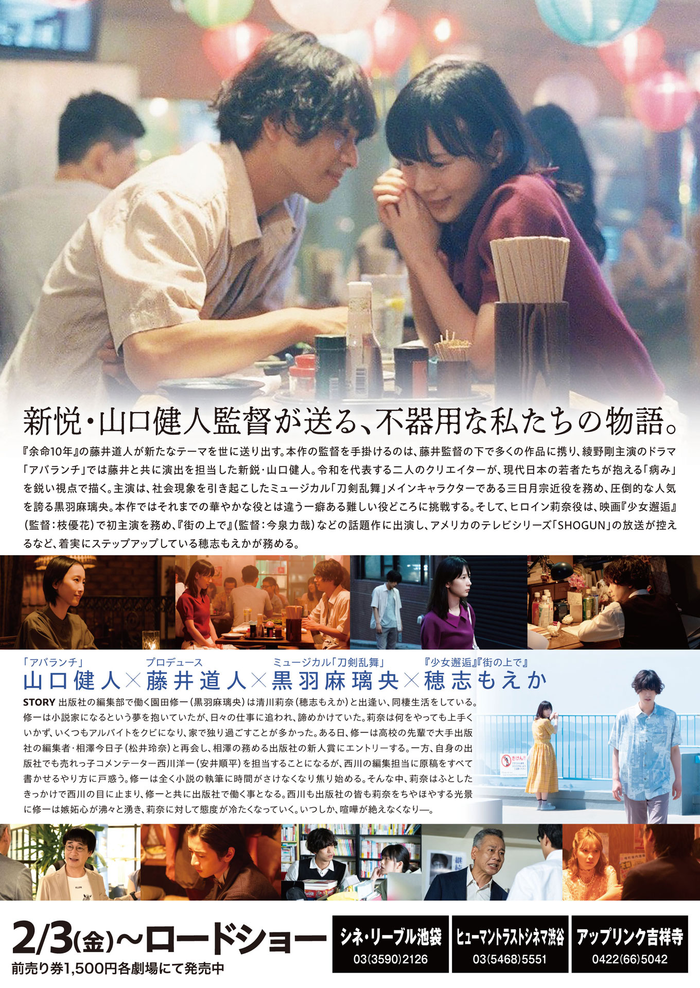 「生きててごめんなさい」チラシ裏面