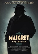 「メグレと若い女の死」ティザーポスター