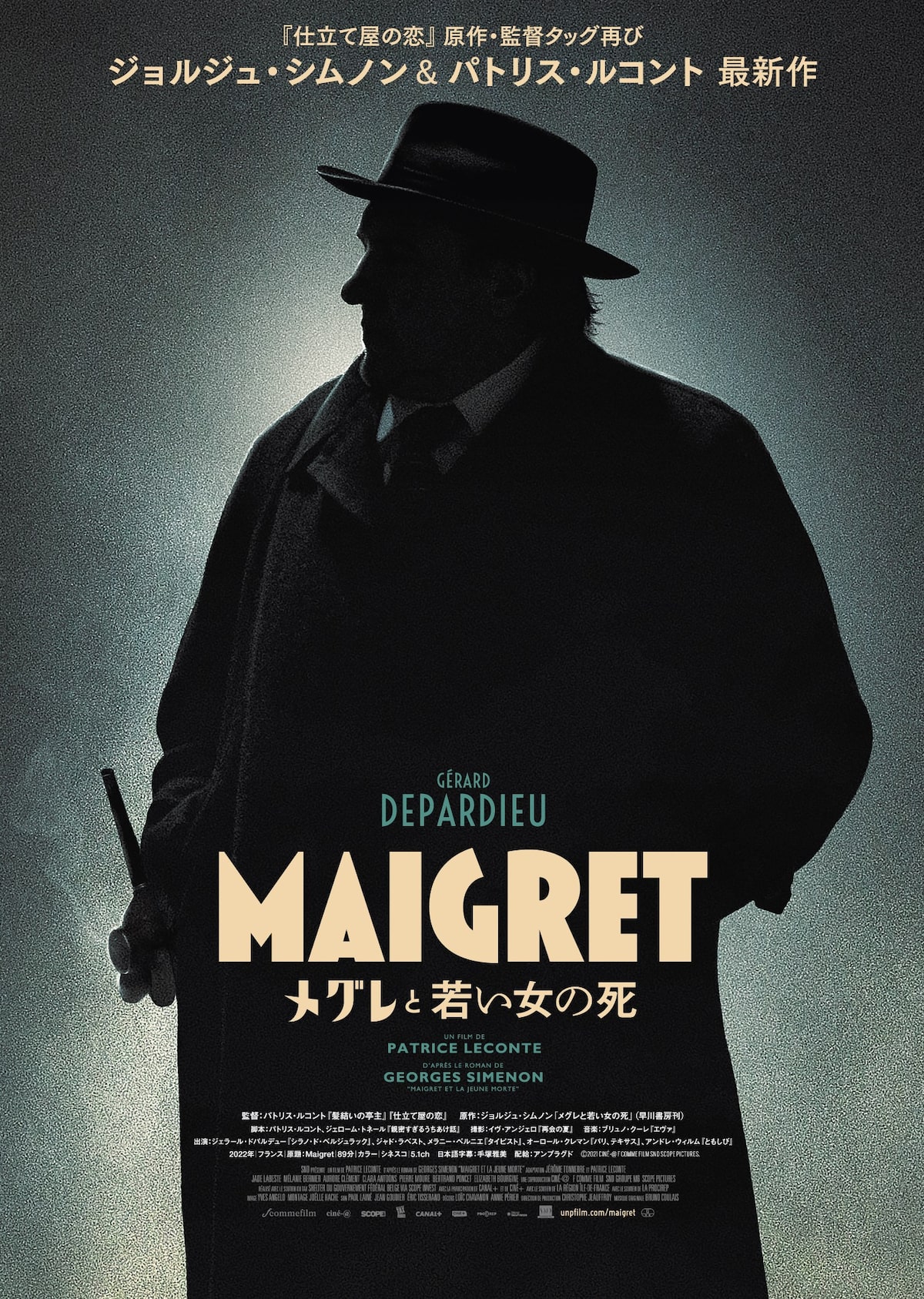 パトリス ルコントの8年ぶり新作 邦題は メグレと若い女の死 映画ナタリー パトリス ルコントの8年ぶり新作 邦題は メグレと若い女の死 映画ナタリー