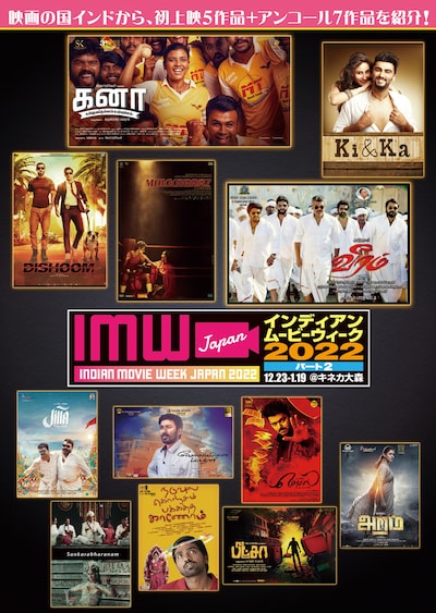 「インディアンムービーウィーク2022 パート2」ビジュアル