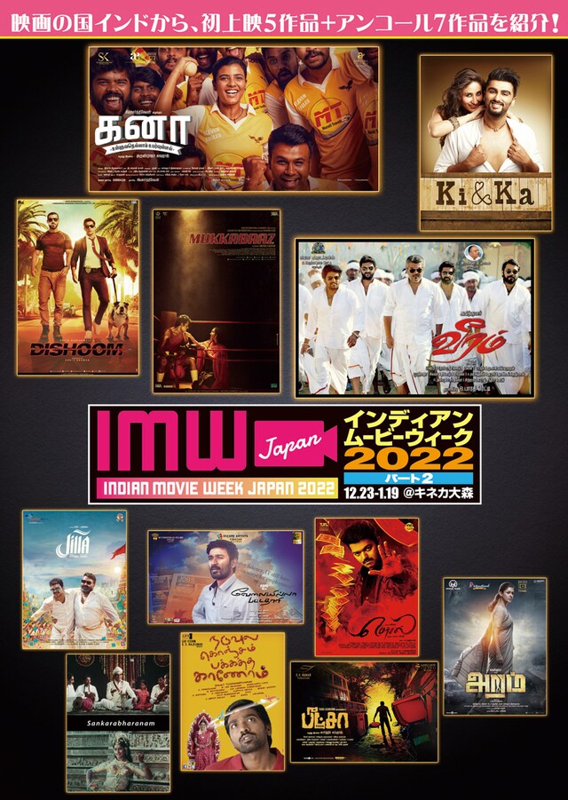 「インディアンムービーウィーク2022 パート2」ビジュアル