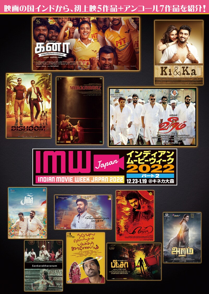 「インディアンムービーウィーク2022 パート2」ビジュアル