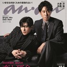 anan「恋と運命」特集に大泉洋×目黒蓮、宝塚花組やBrightWinらタイ版F4も