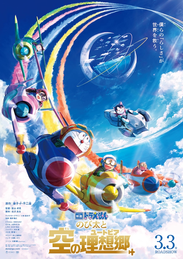 「映画ドラえもん のび太と空の理想郷（ユートピア）」ポスタービジュアル (c)藤子プロ・小学館・テレビ朝日・シンエイ・ADK 2023