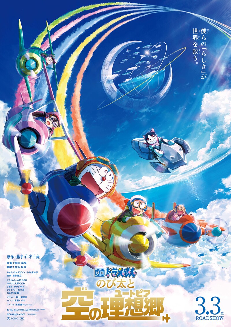 「映画ドラえもん のび太と空の理想郷(ユートピア)」ポスタービジュアル (c)藤子プロ・小学館・テレビ朝日・シンエイ・ADK 2023