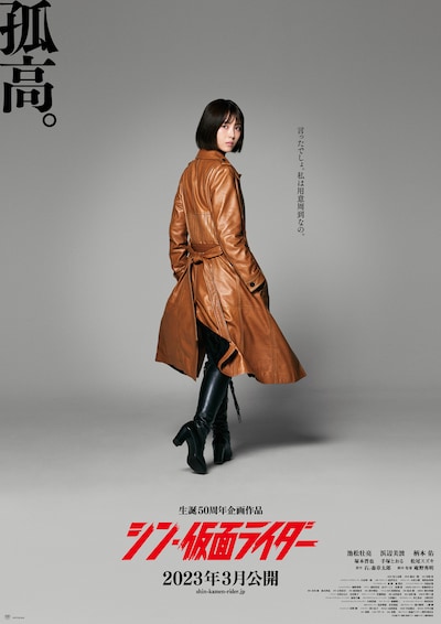 「シン・仮面ライダー」新ティザーポスタービジュアル