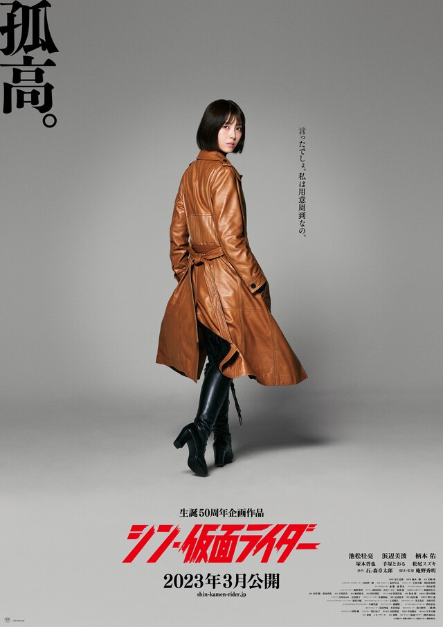 「シン・仮面ライダー」新ティザーポスタービジュアル