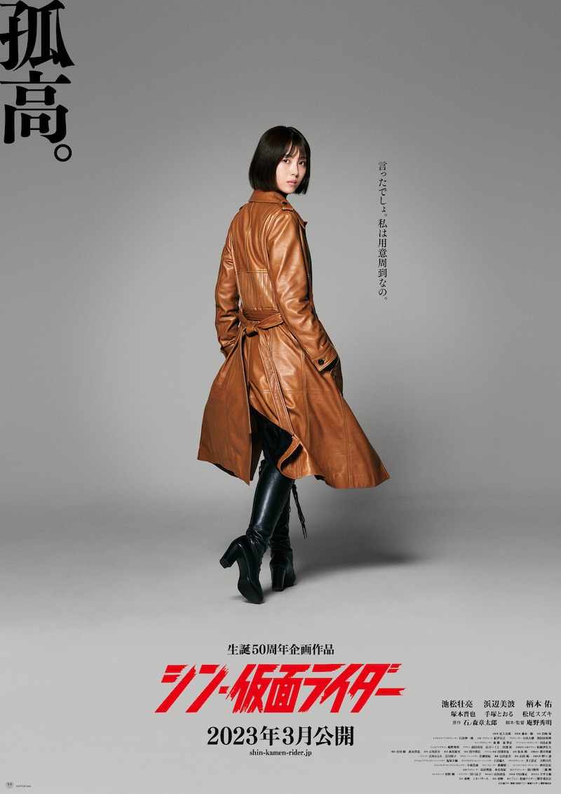 「シン・仮面ライダー」新ティザーポスタービジュアル