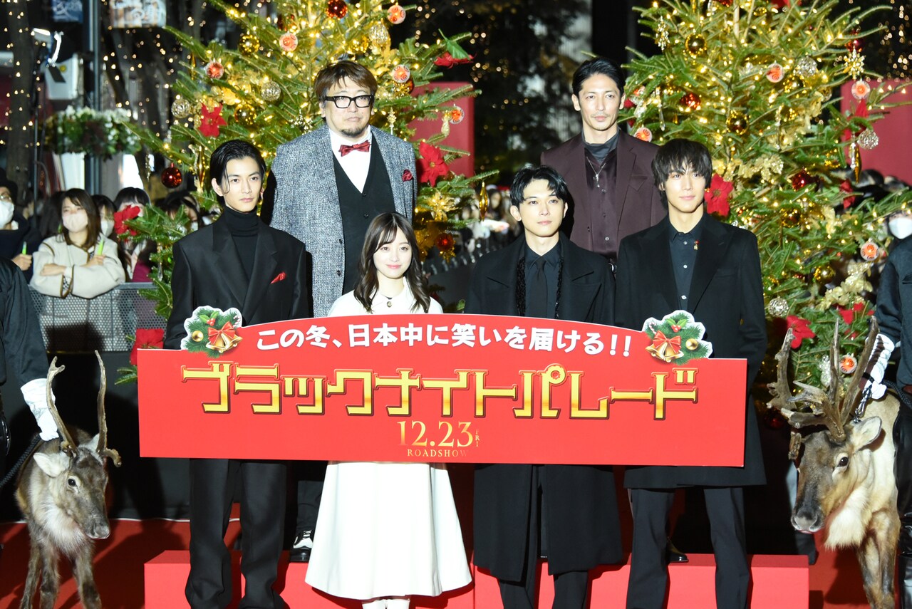 「ブラックナイトパレード」吉沢亮らキャスト集結、橋本環奈は変顔で人間の限界値へ