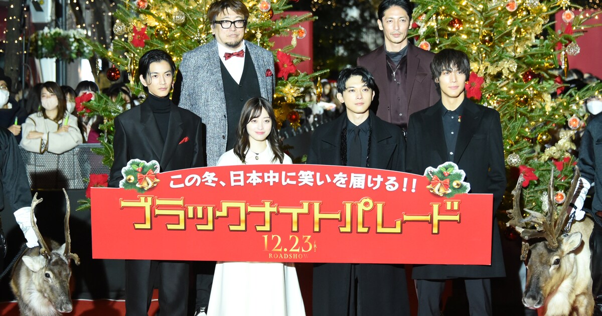 ブラックナイトパレード」吉沢亮らキャスト集結、橋本環奈は変顔で人間 