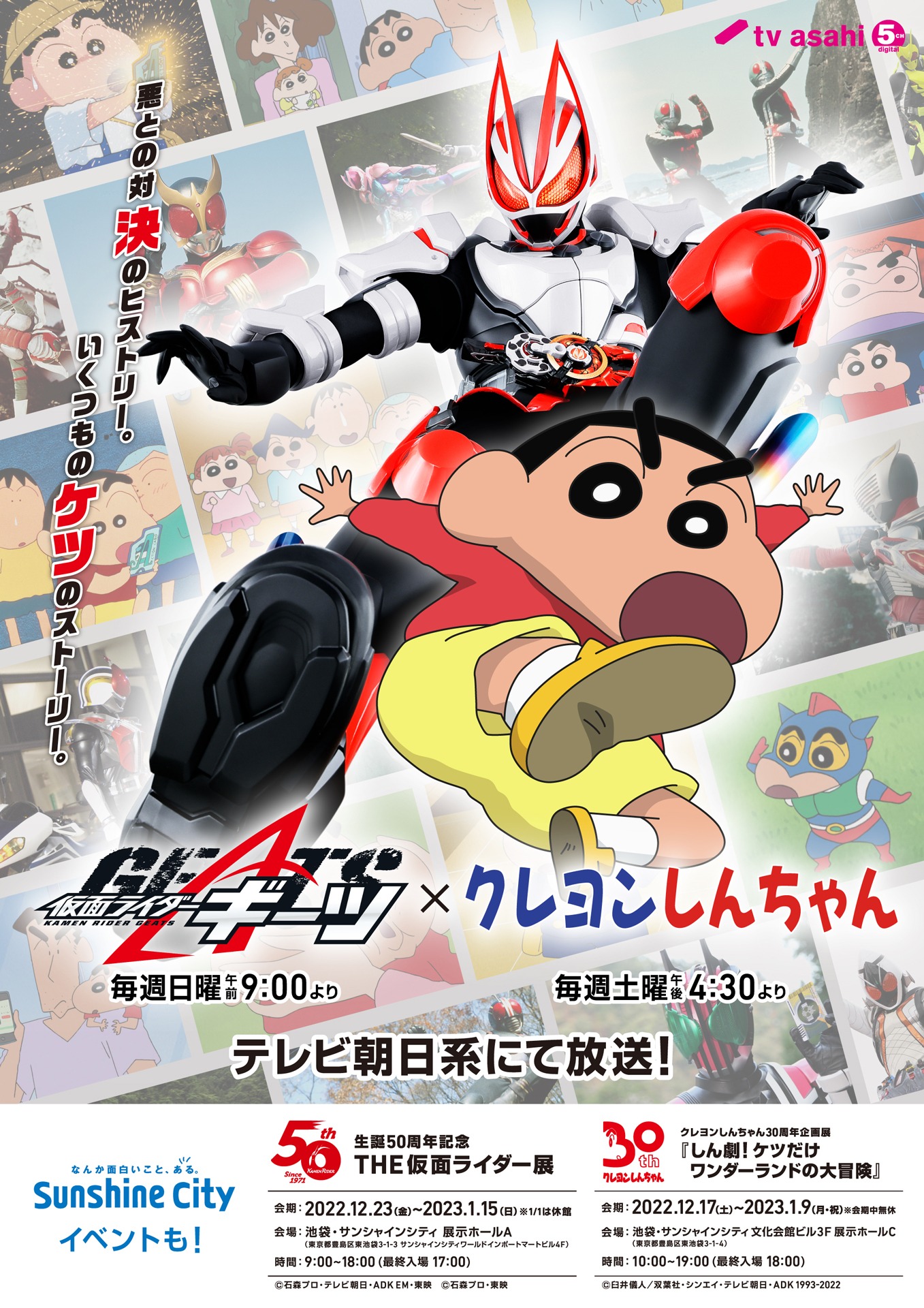 「仮面ライダーギーツ」と「クレヨンしんちゃん」のコラボビジュアル。