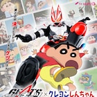 「仮面ライダーギーツ」×「クレヨンしんちゃん」がコラボ!ビジュアル解禁