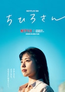 「ちひろさん」キービジュアル