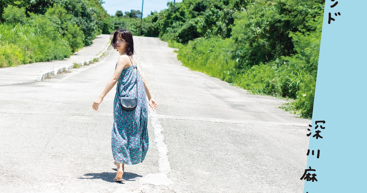 深川麻衣が竹富島で振り返る、写真集「Free Mind」のカバー公開 - 映画 