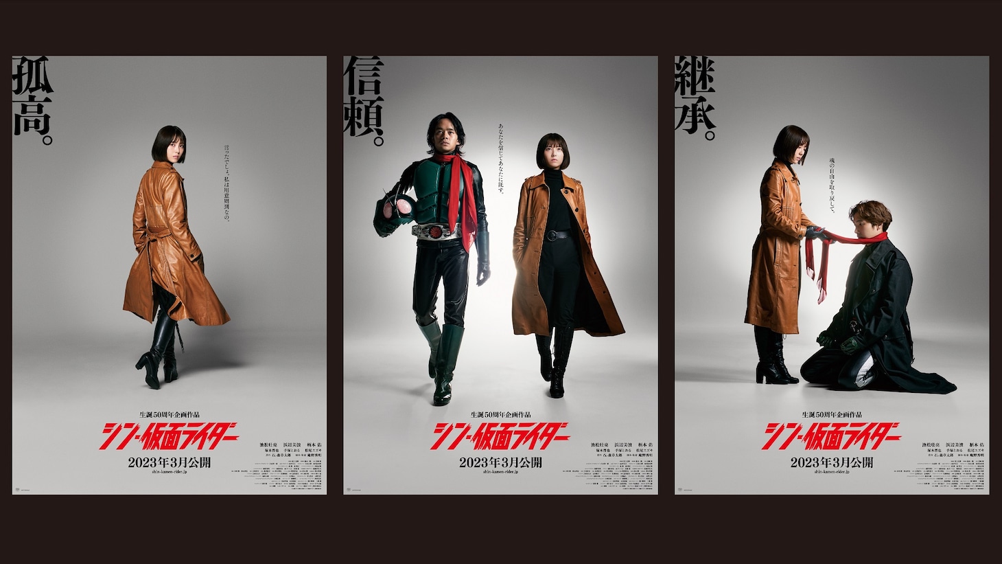 「シン・仮面ライダー」新ティザーポスタービジュアル3種