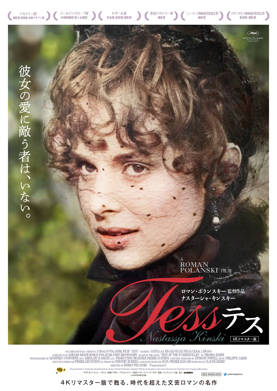 「テス（4Kリマスター版）」ポスタービジュアル