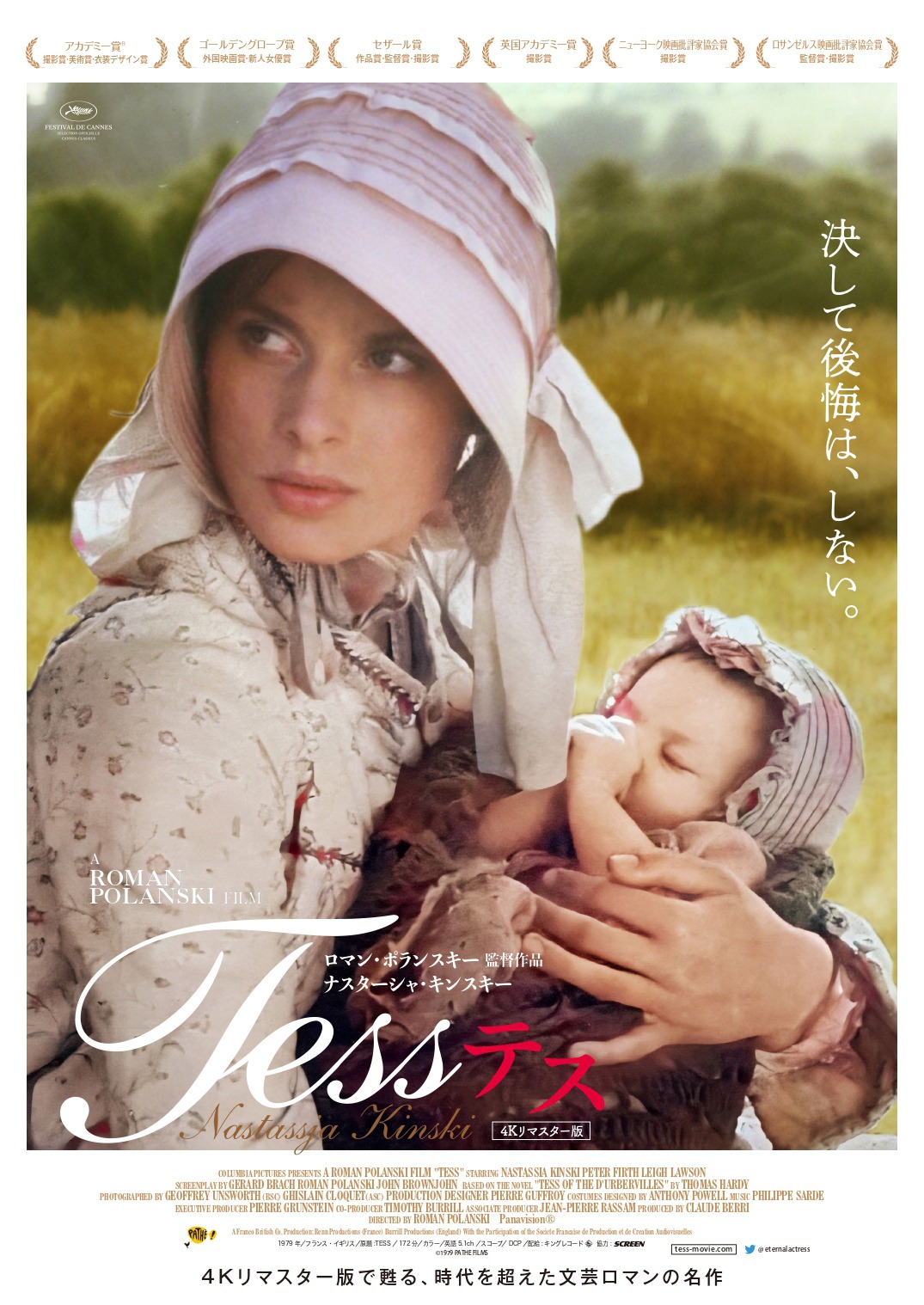 「テス 4Kリマスター版」ポスタービジュアル