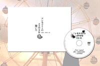 「アンモナイトのささやきを聞いた」DVD書籍（イメージ）
